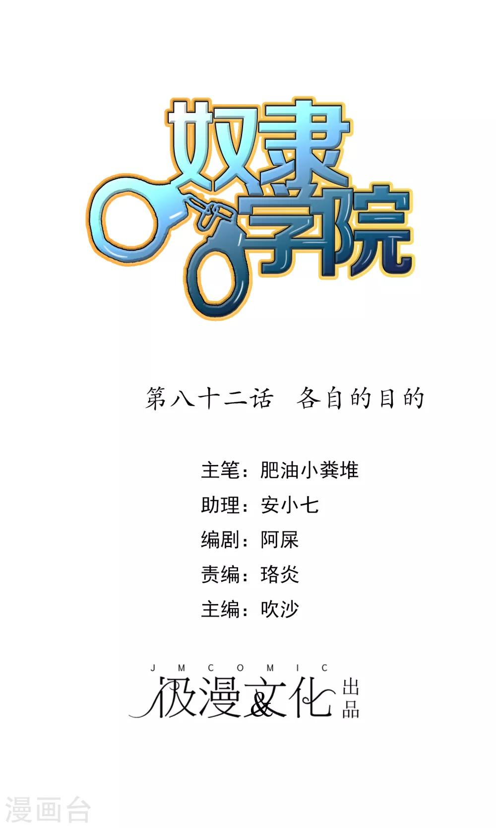 第82话 各自的目的-第90话