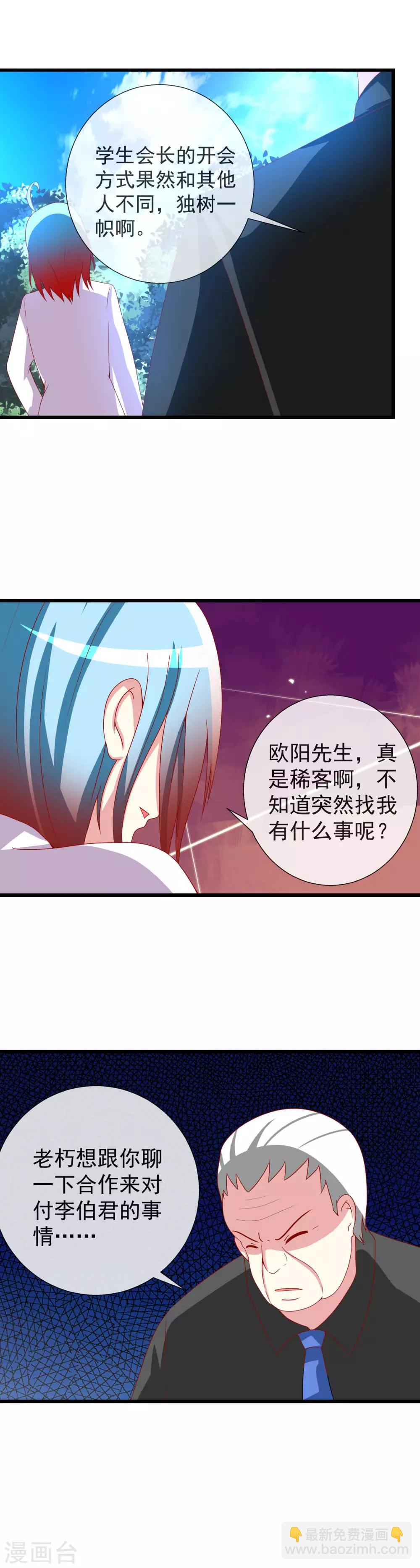 第82话 各自的目的-第90话