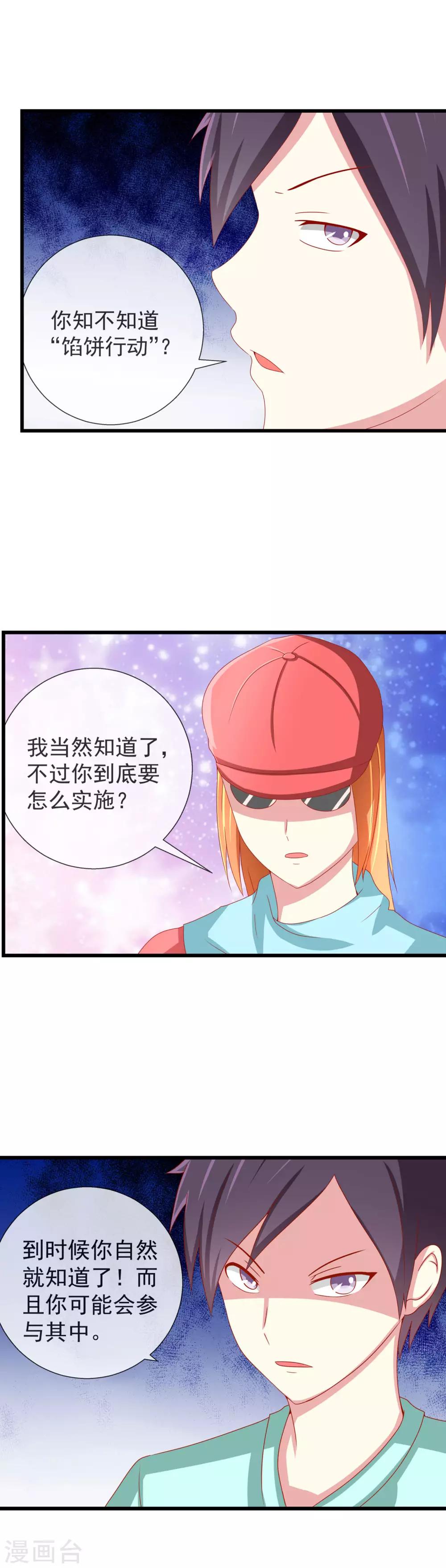 第82话 各自的目的-第90话