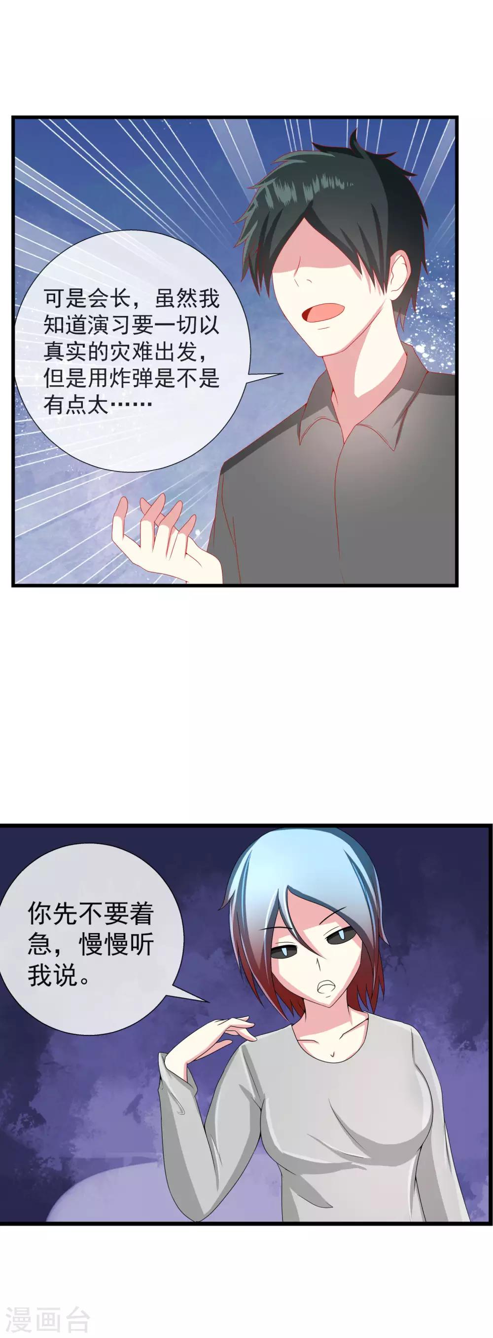 第86话 深入虎穴-第94话