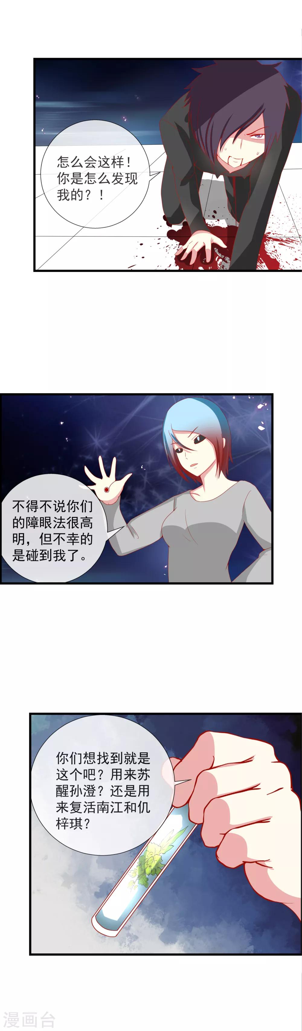 第88话 伪装到底谁厉害-第96话