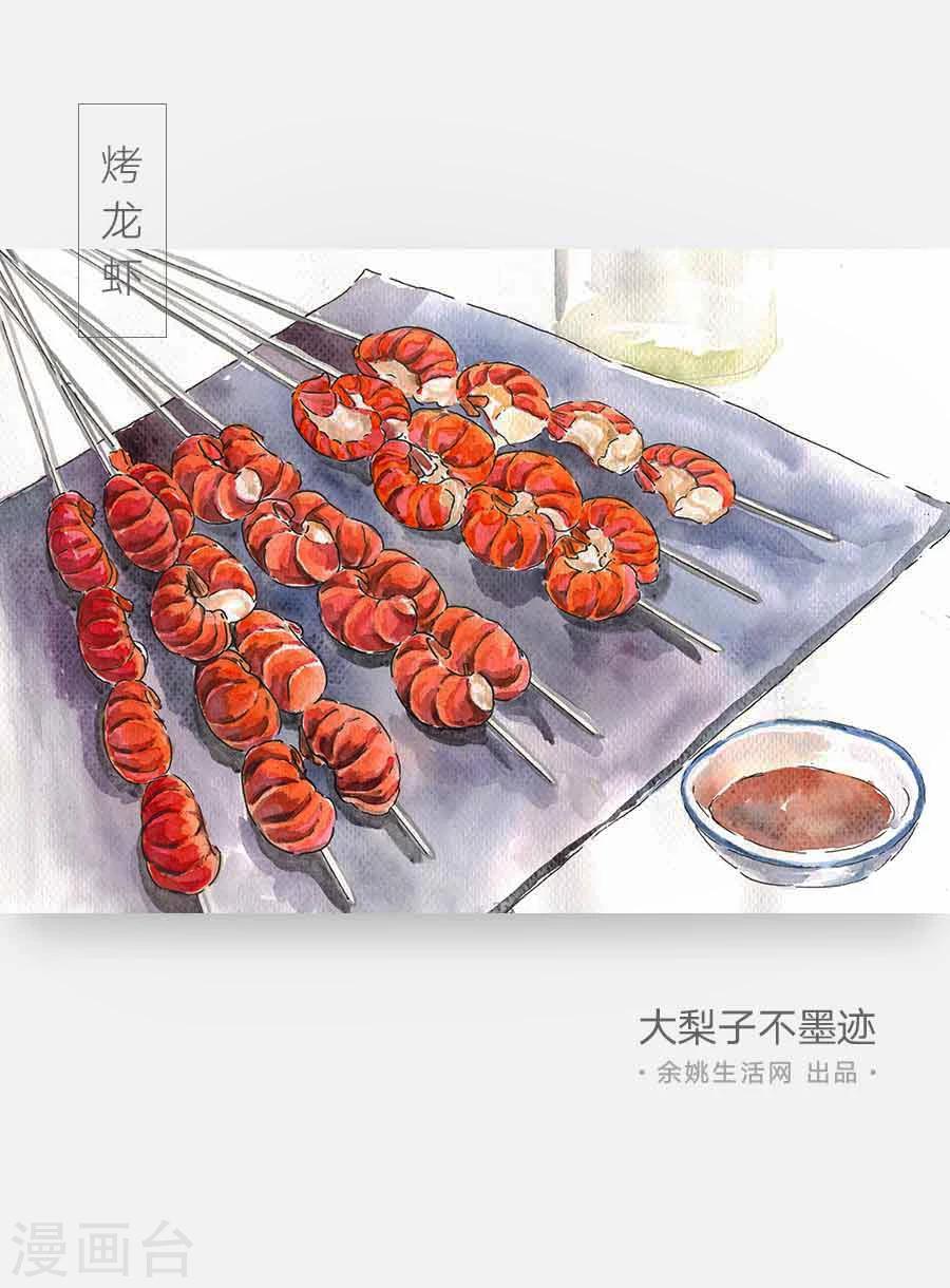 番外1 美食记-虾-第2话