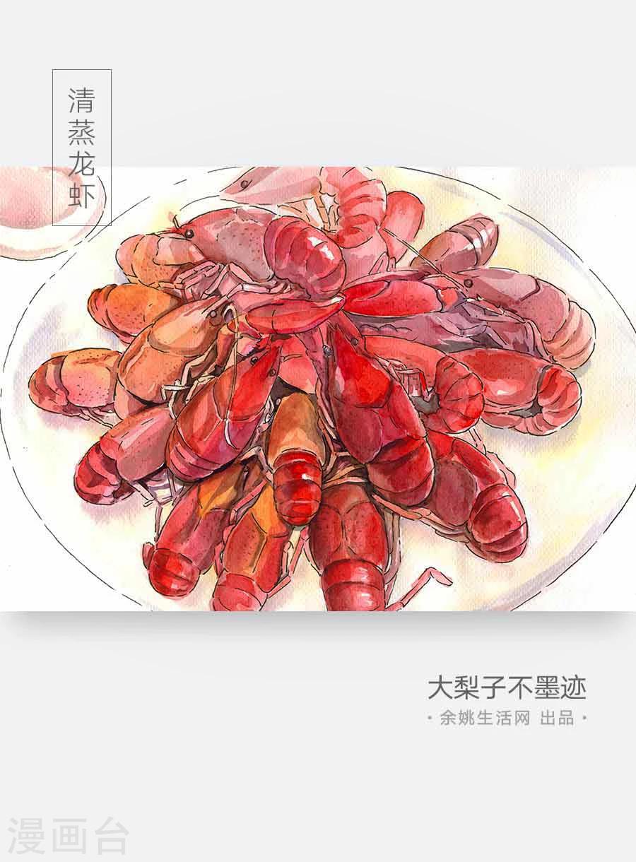 番外1 美食记-虾-第2话