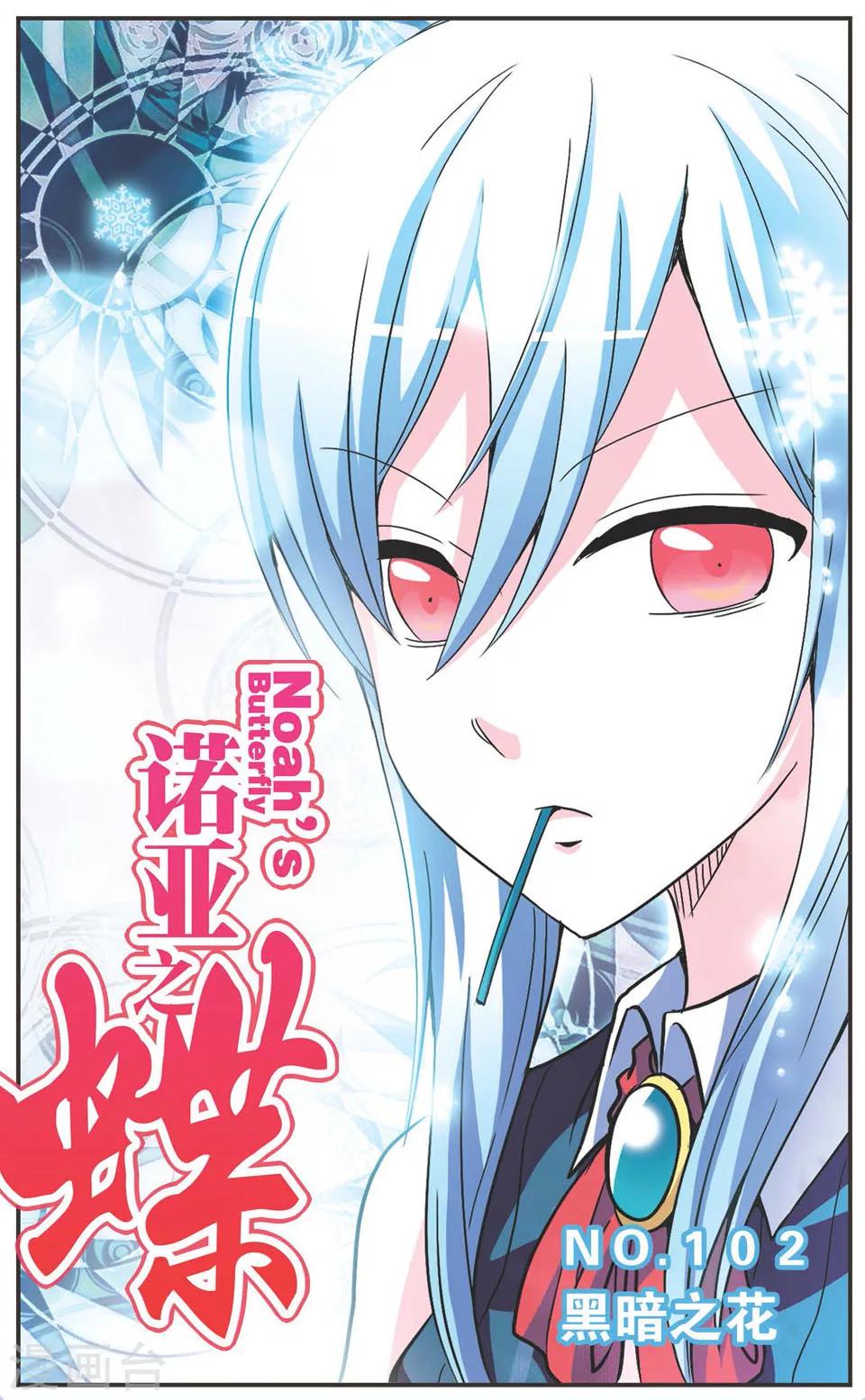 第102话 黑暗之花-第102话