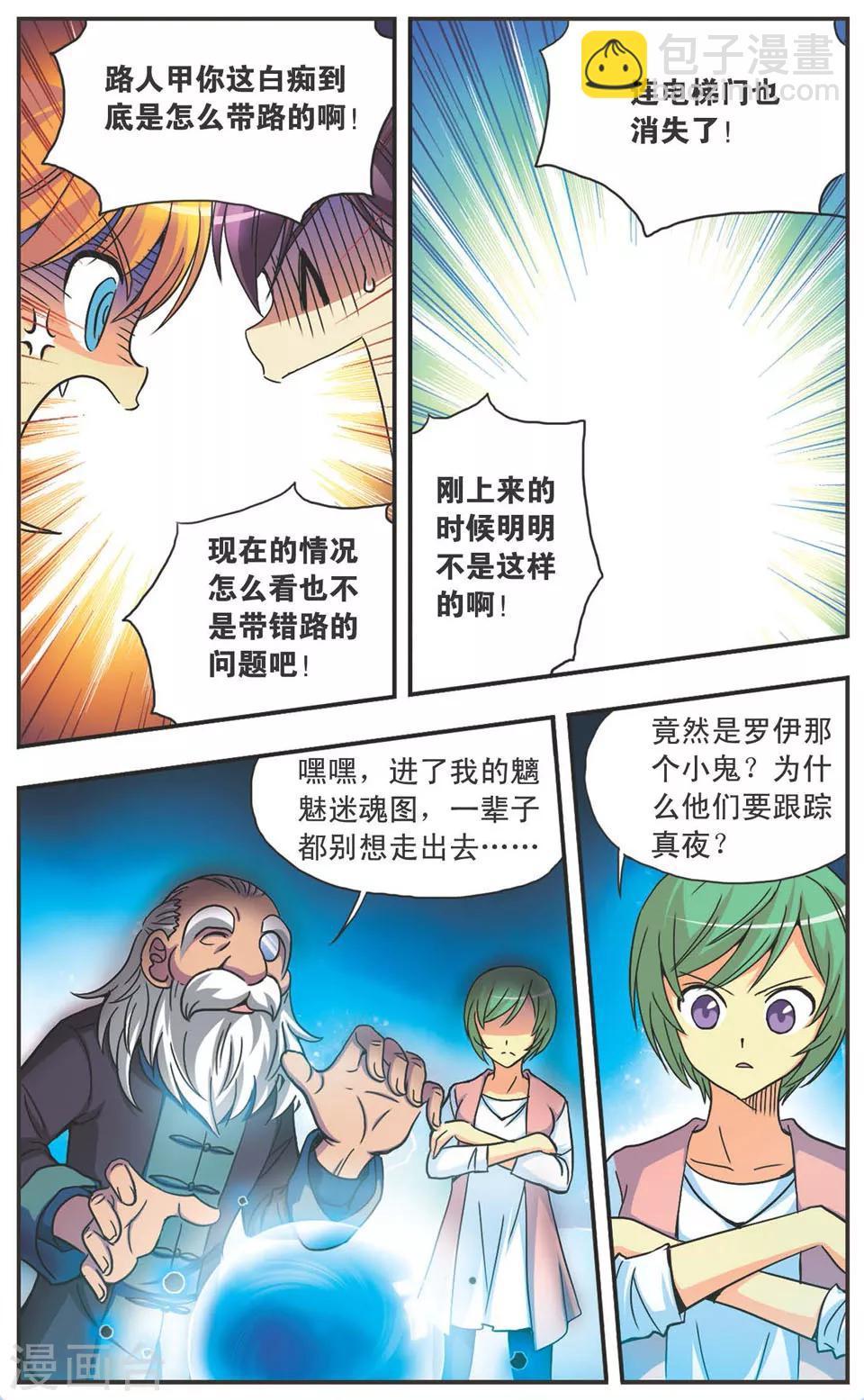 第104话 开始潜入-第104话