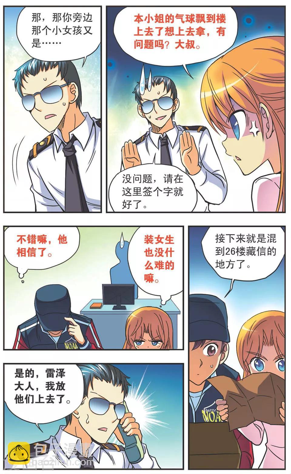 第104话 开始潜入-第104话