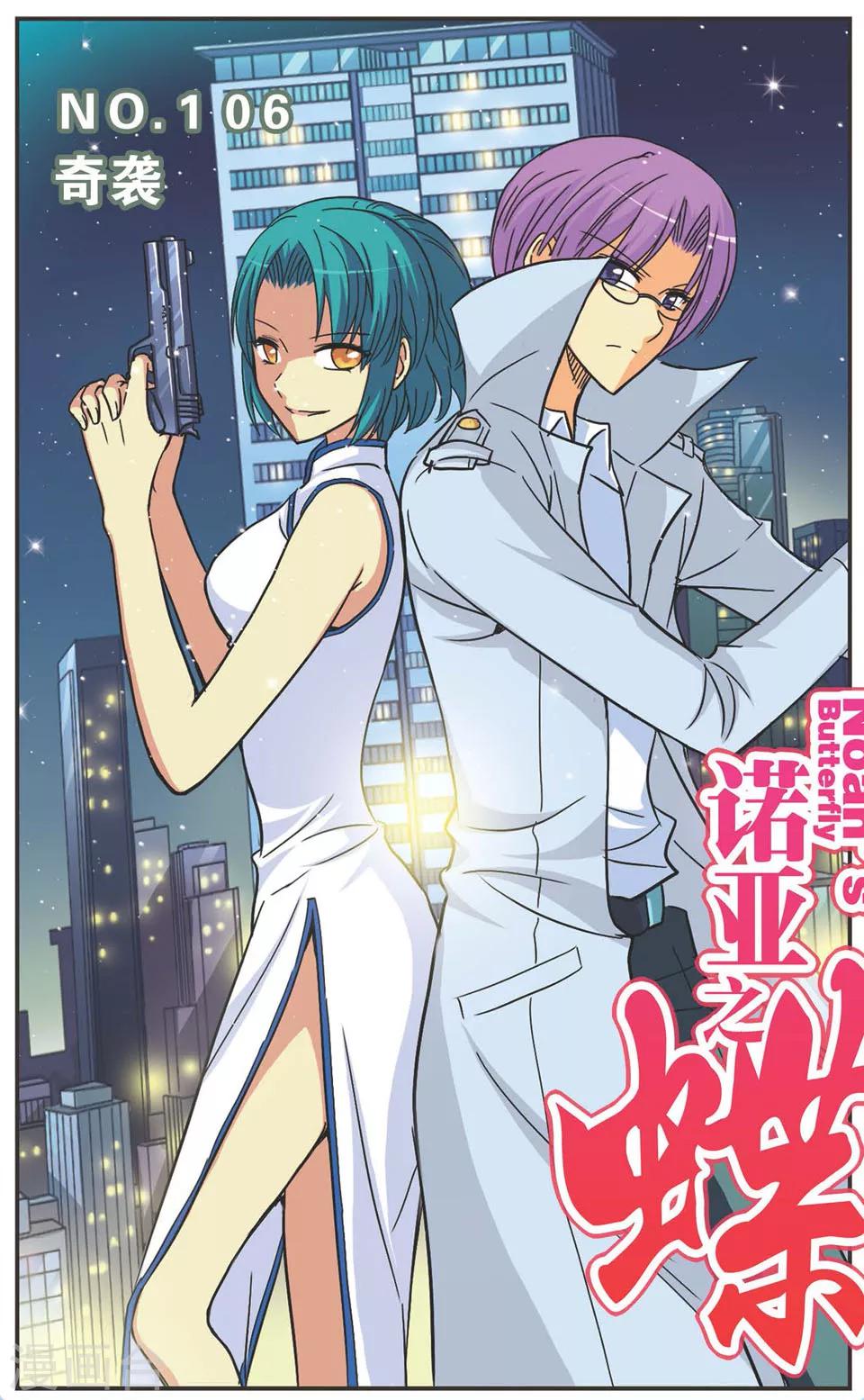 第106话 奇袭-第106话
