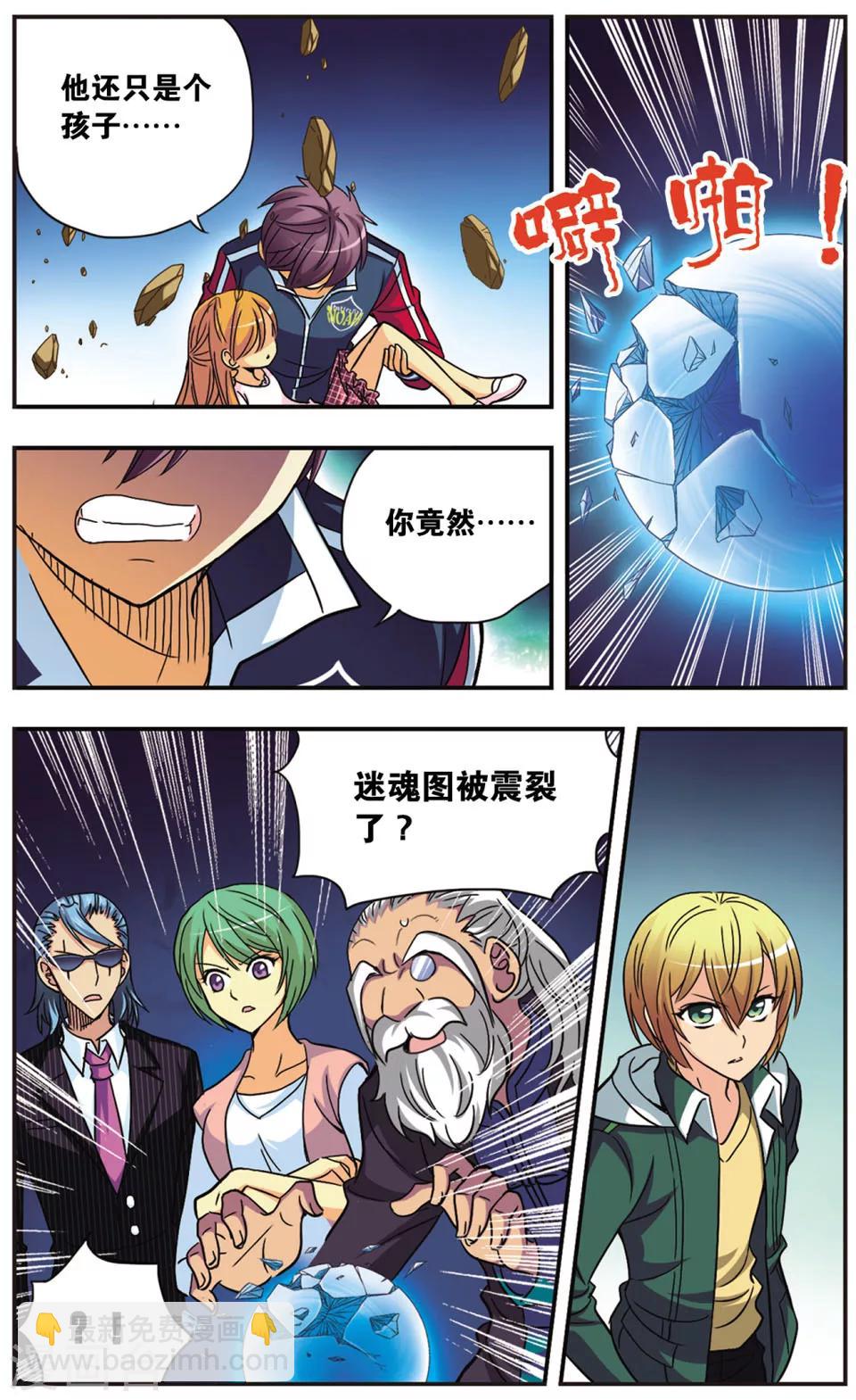 第106话 奇袭-第106话