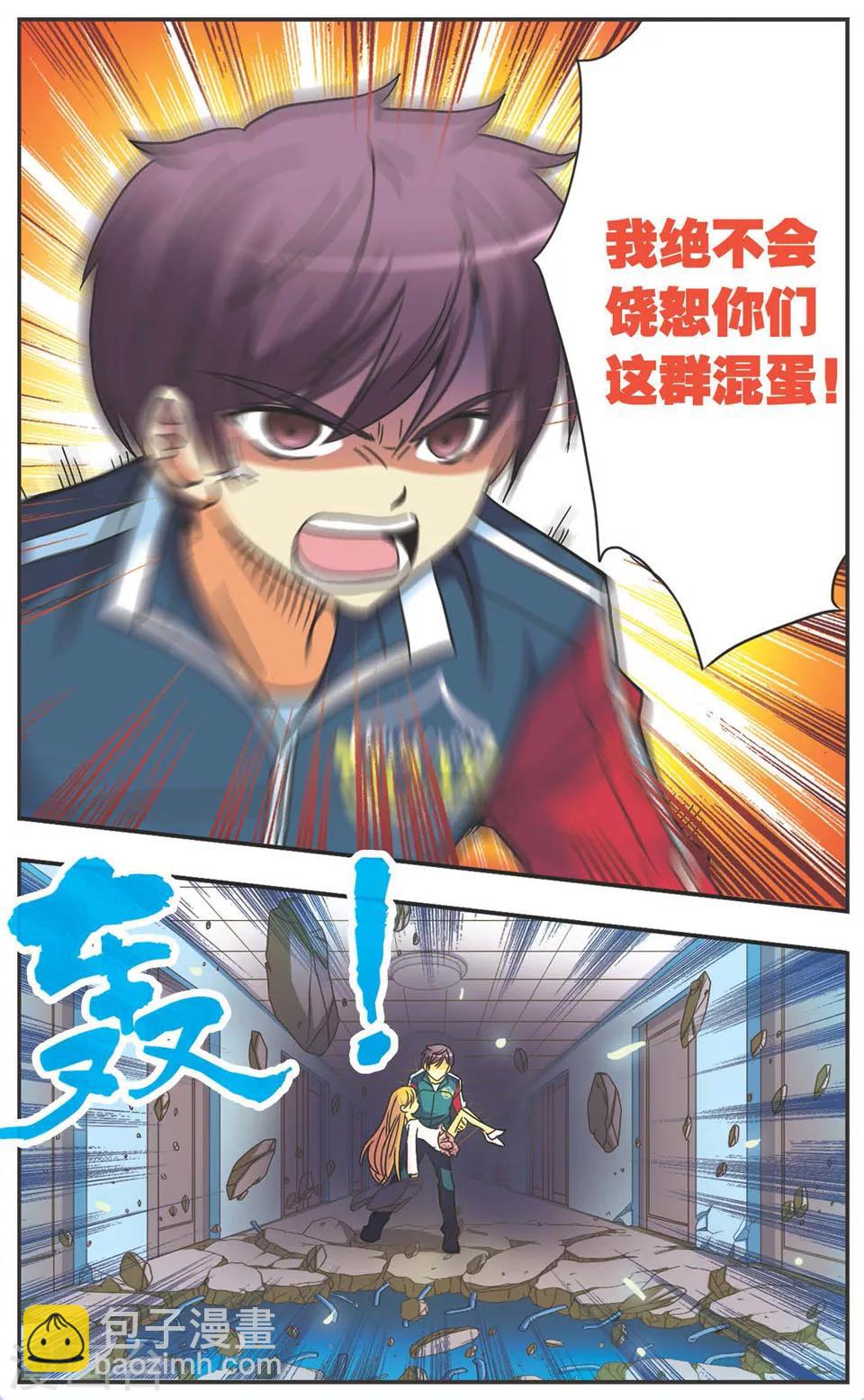 第106话 奇袭-第106话