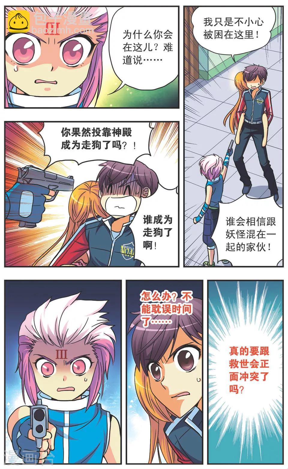 第108话 老鼠捉猫-第108话