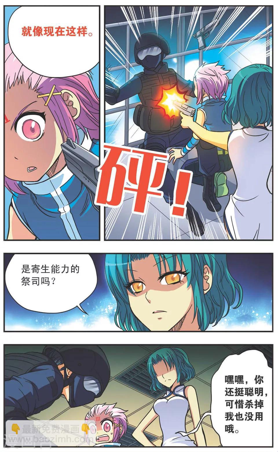 第108话 老鼠捉猫-第108话