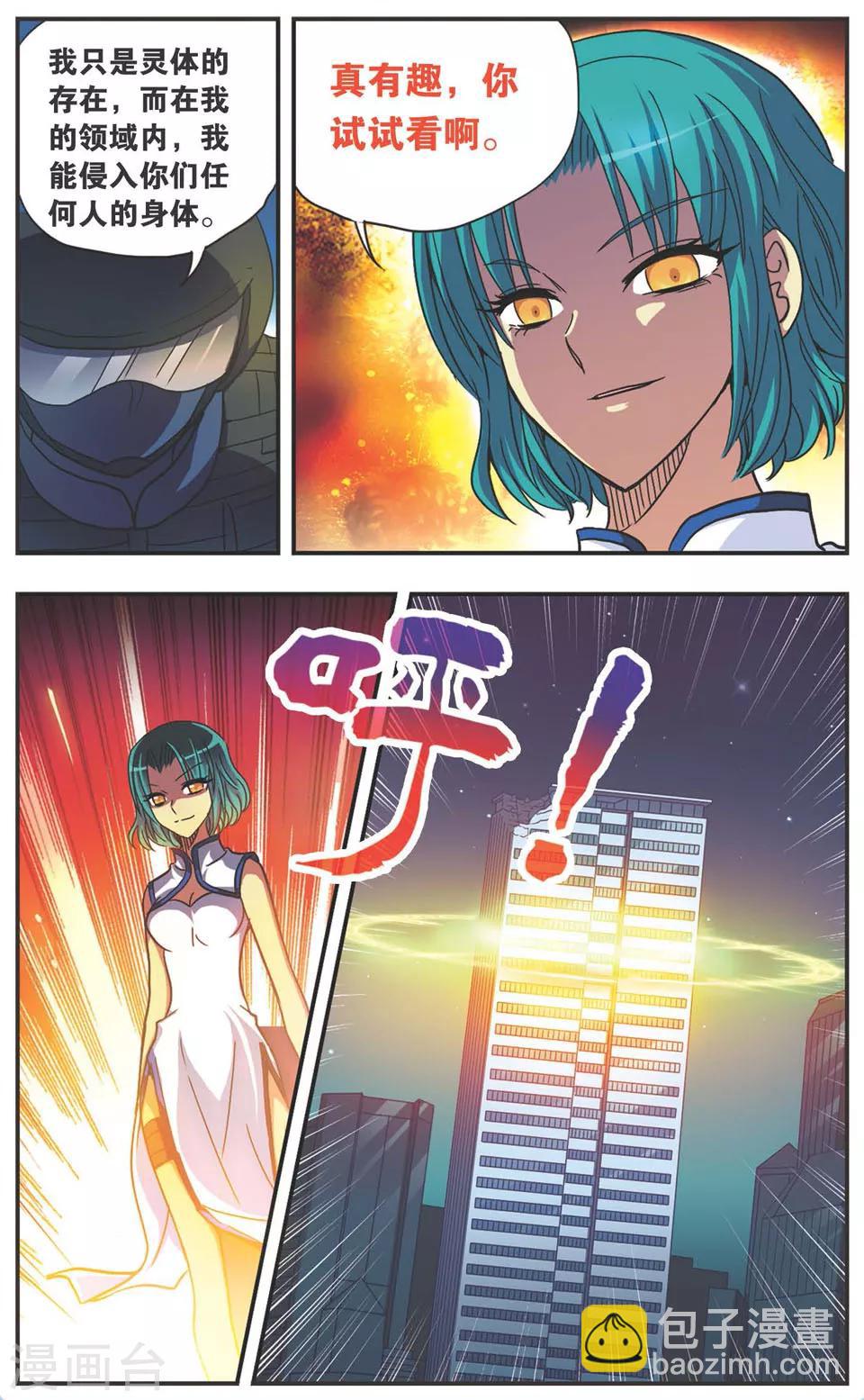 第108话 老鼠捉猫-第108话