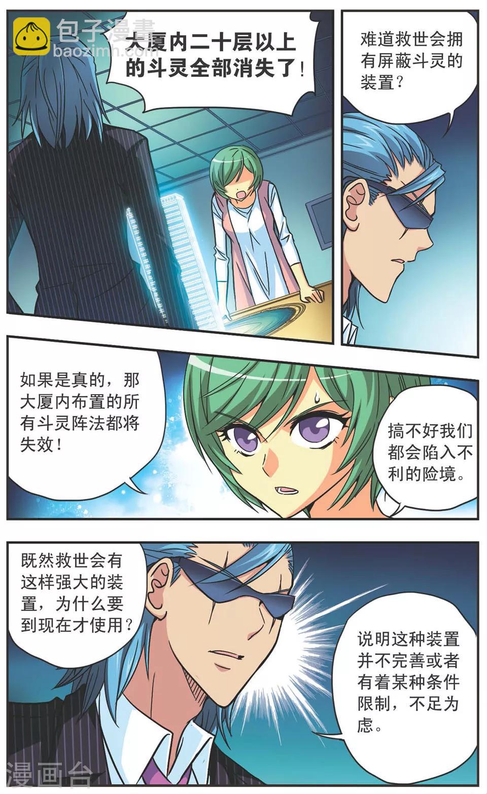 第108话 老鼠捉猫-第108话