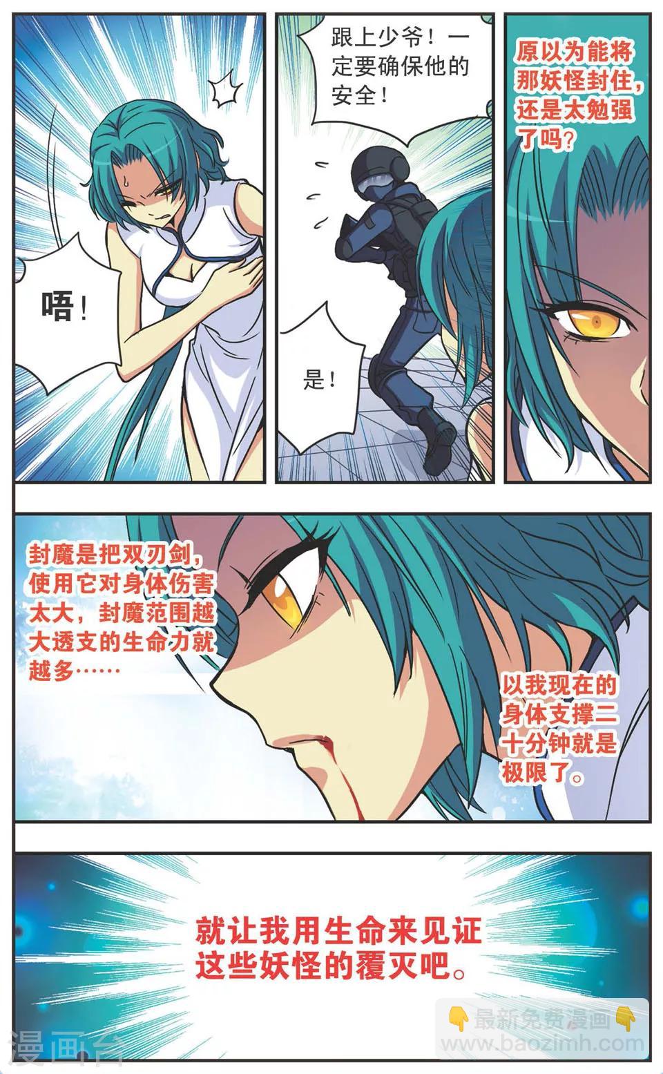 第108话 老鼠捉猫-第108话