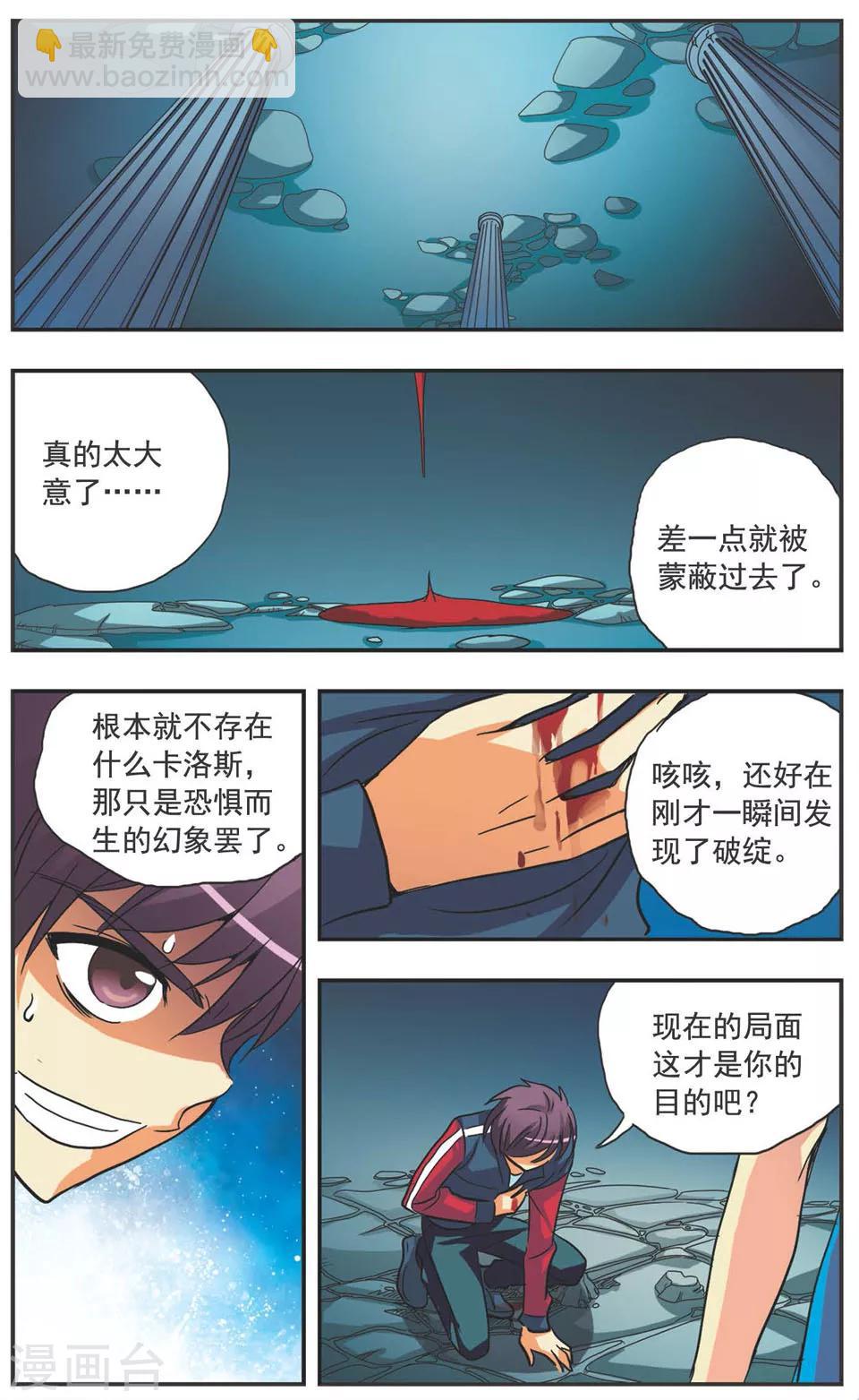 第116话 红眼的恶魔-第116话