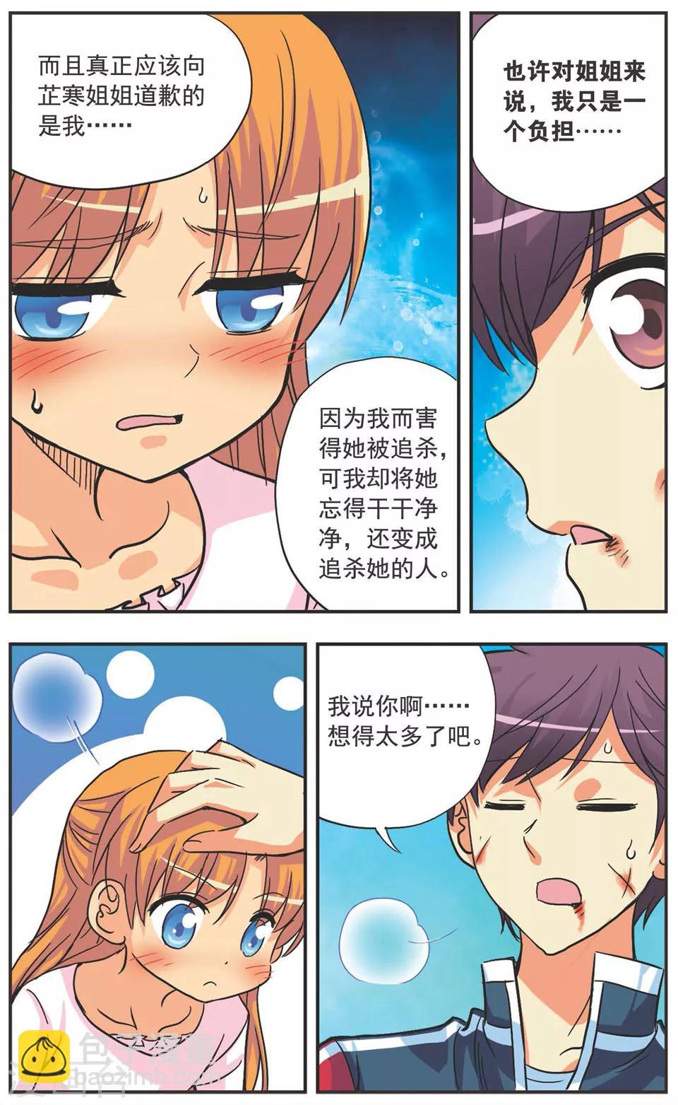 第120话 真实的心情-第120话