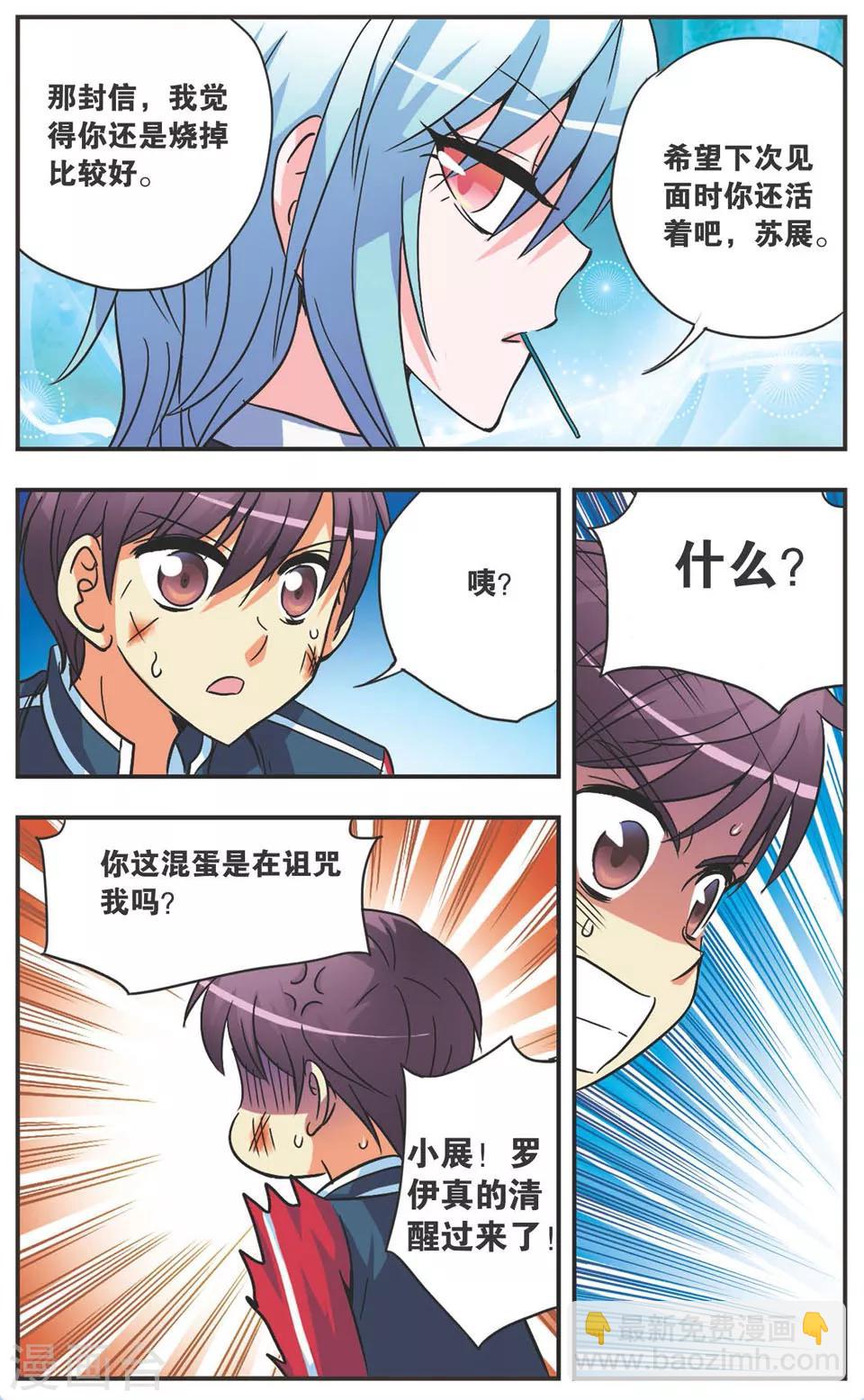 第120话 真实的心情-第120话