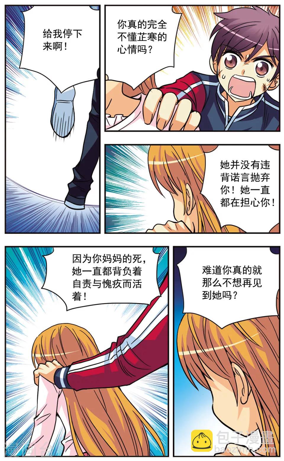 第120话 真实的心情-第120话