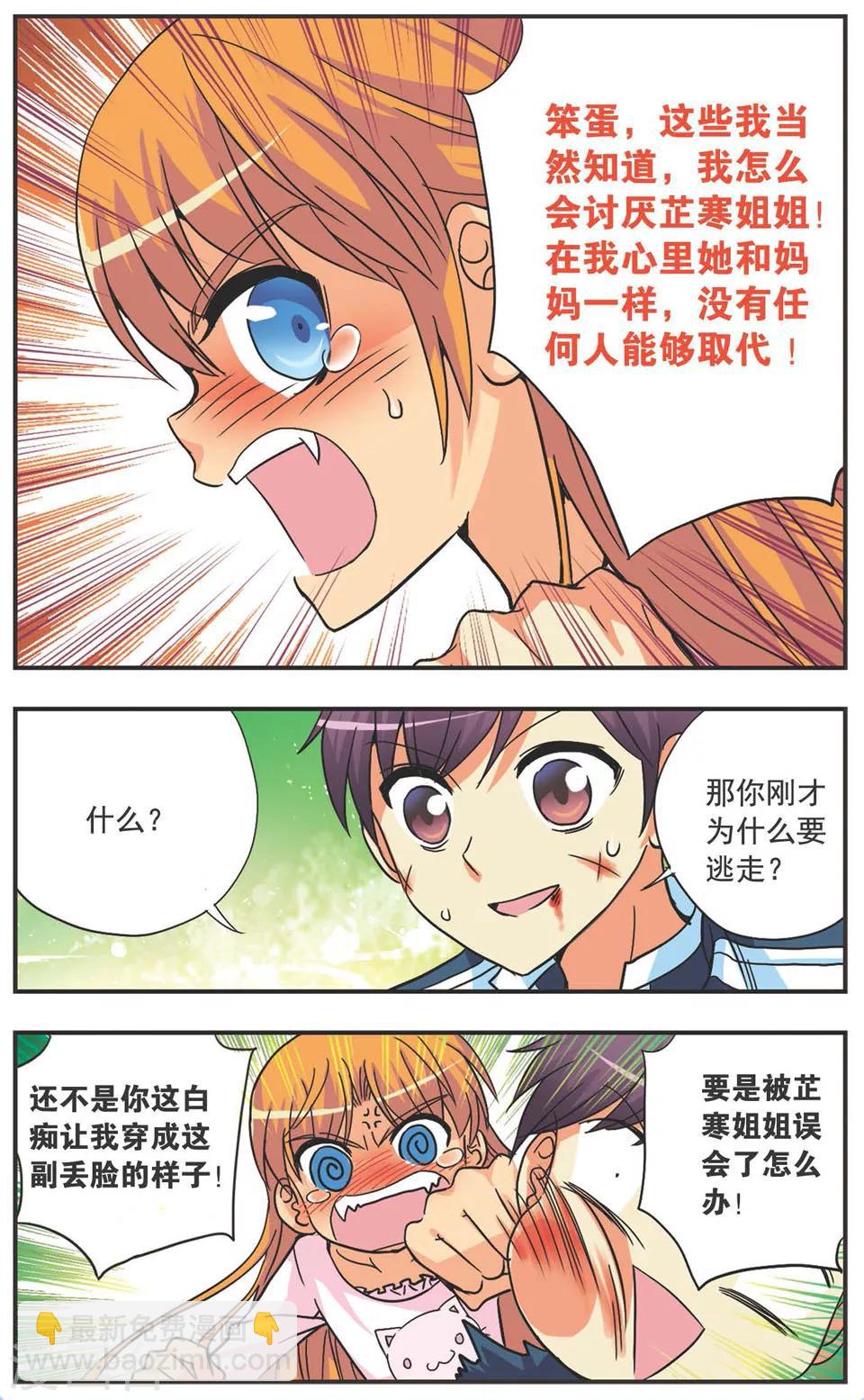 第120话 真实的心情-第120话