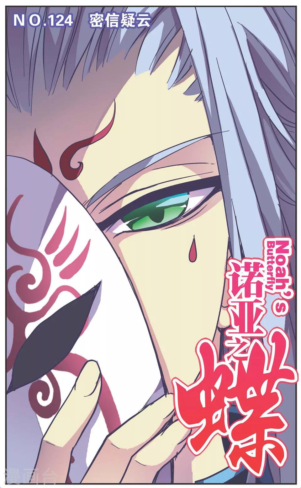 第124话 密信疑云-第124话