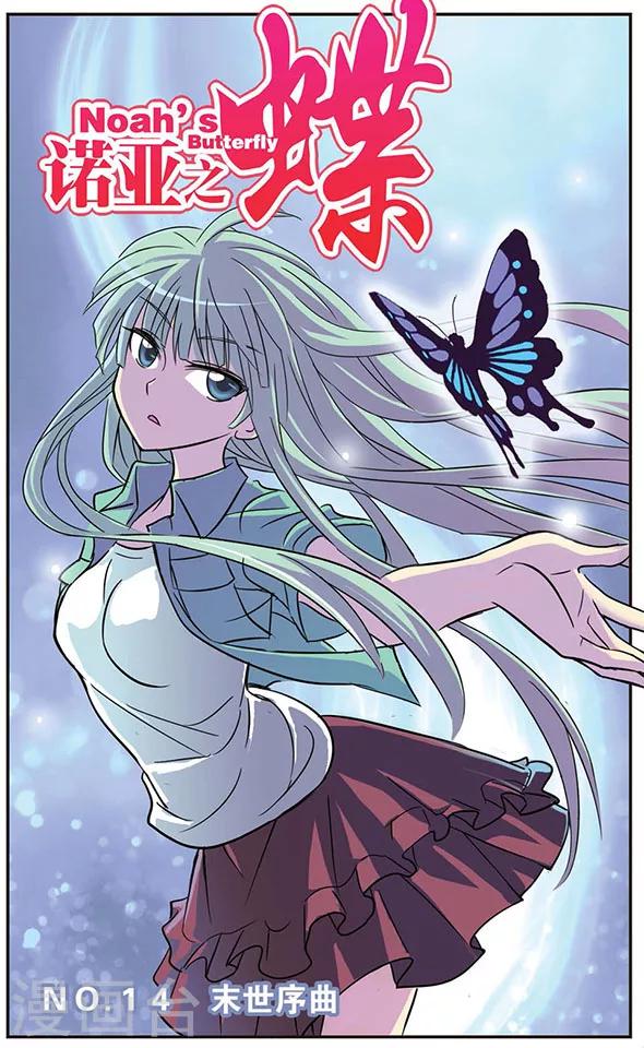 第14话 末世序曲-第14话