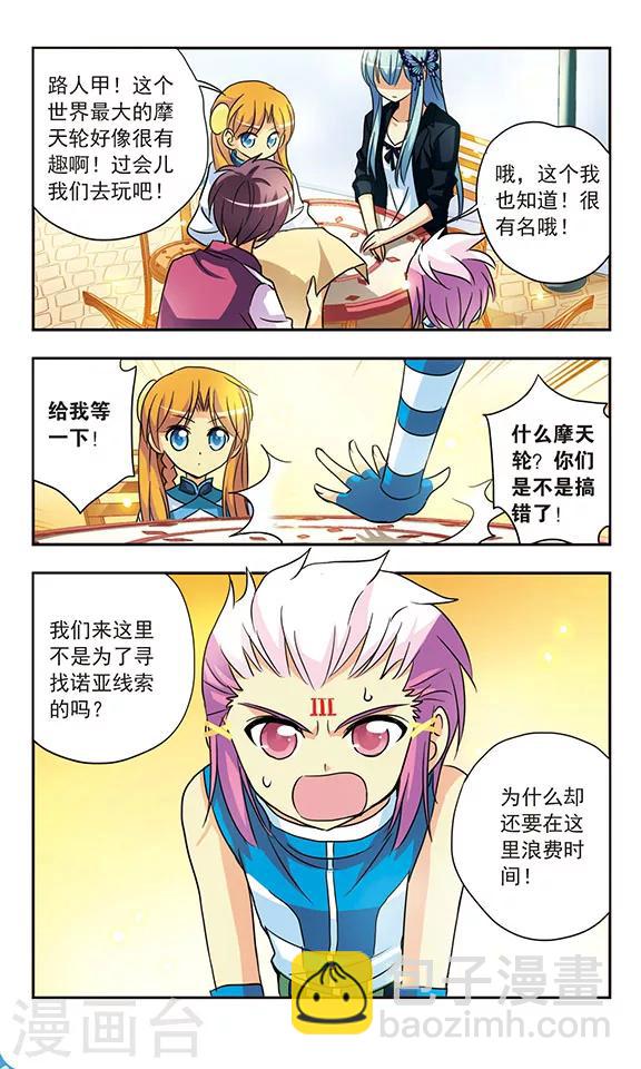 第138话 被跟踪了-第138话