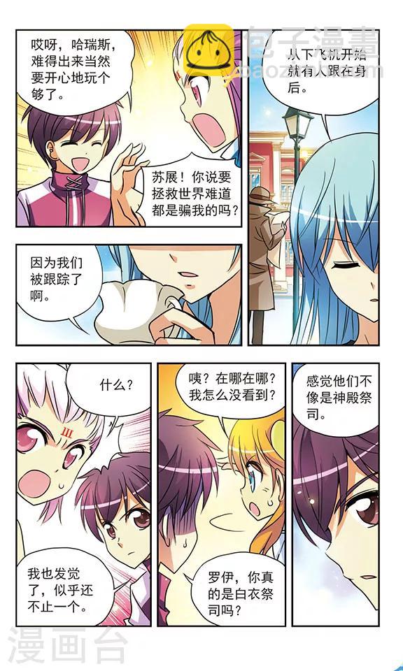 第138话 被跟踪了-第138话