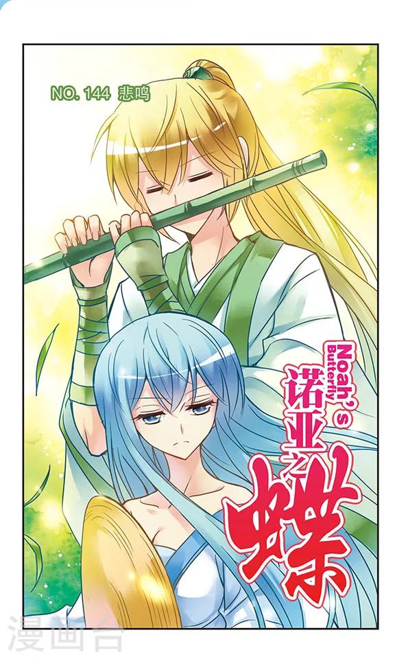 第144话 悲鸣-第144话