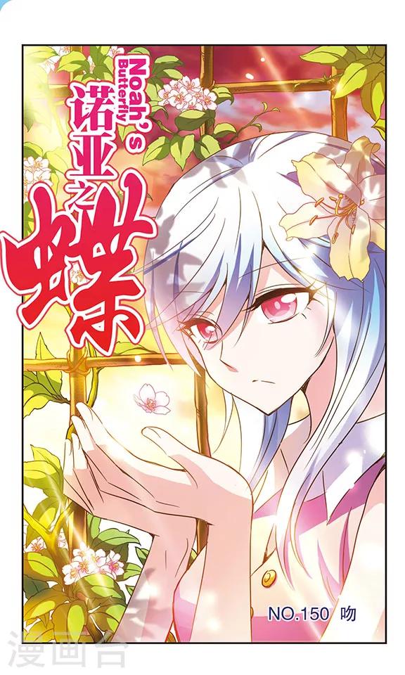 第150话 吻-第150话