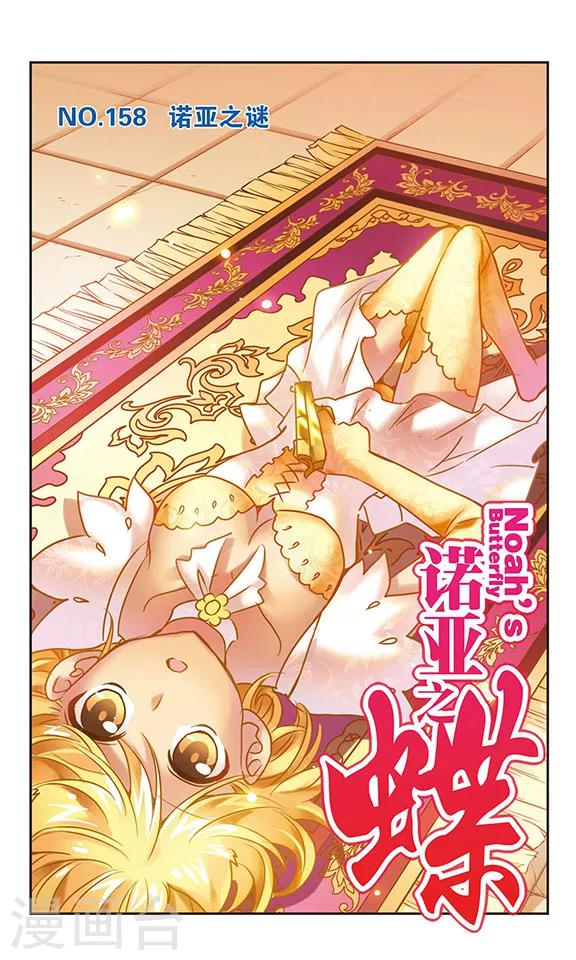 第158话 诺亚之谜-第158话