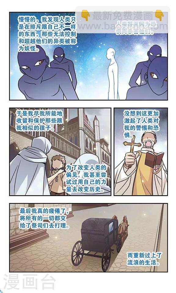 第158话 诺亚之谜-第158话