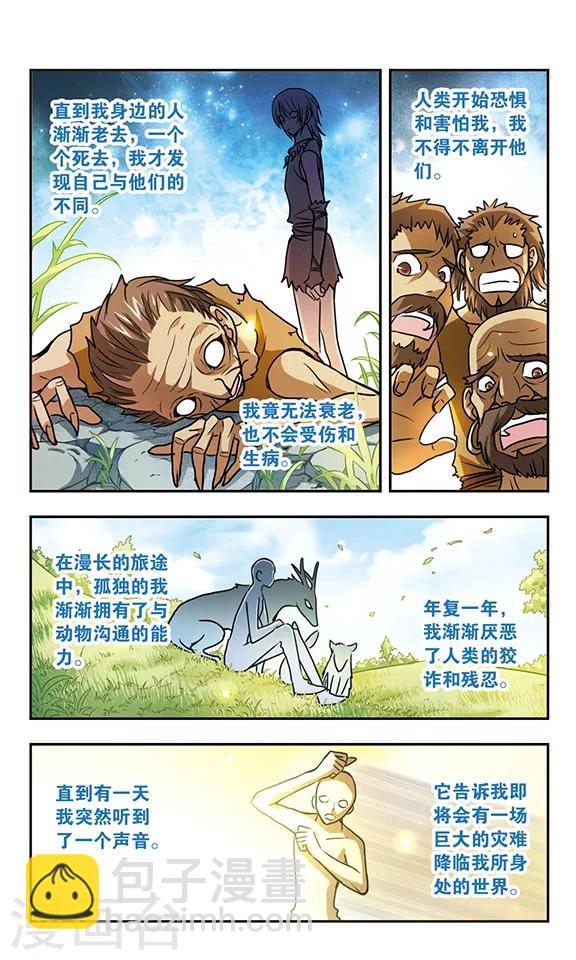 第158话 诺亚之谜-第158话