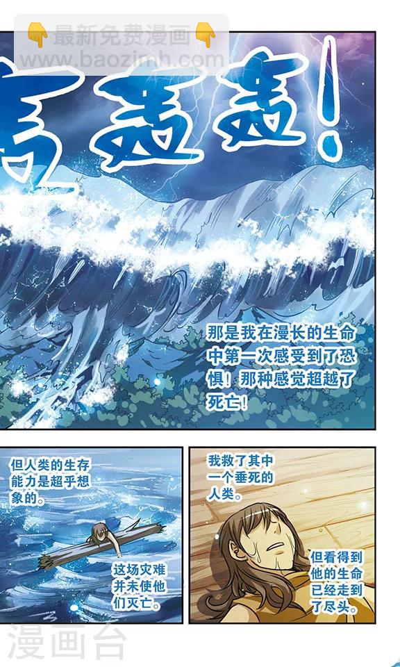 第158话 诺亚之谜-第158话