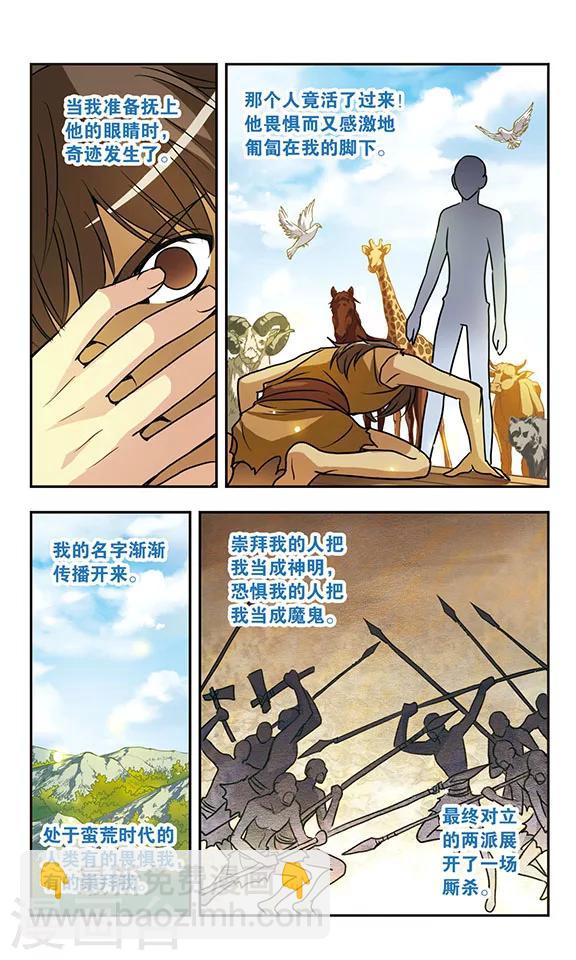 第158话 诺亚之谜-第158话