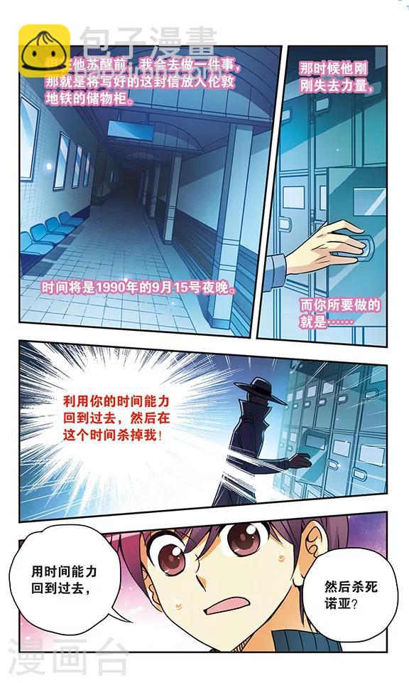 第160话 诺亚的请求-第160话