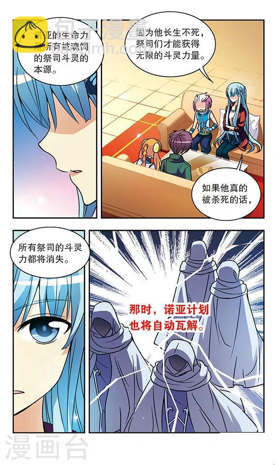 第160话 诺亚的请求-第160话