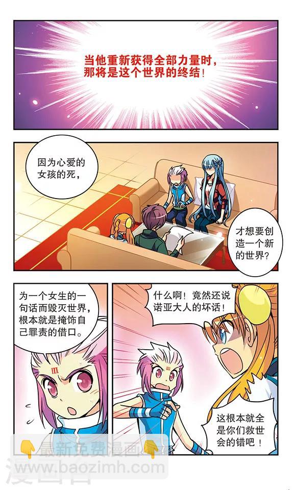 第160话 诺亚的请求-第160话