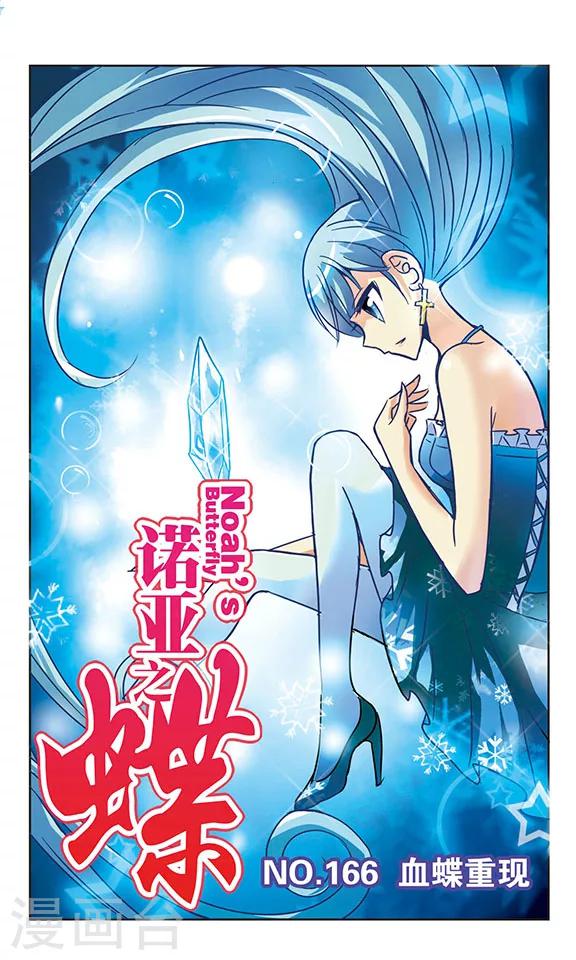 第166话 血蝶重现-第166话