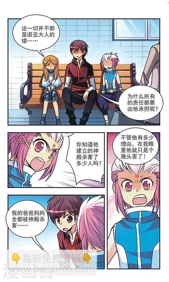 第170话 诺亚现身-第170话