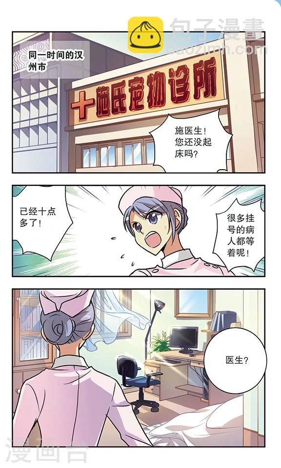 第176话 诺亚疑云-第176话