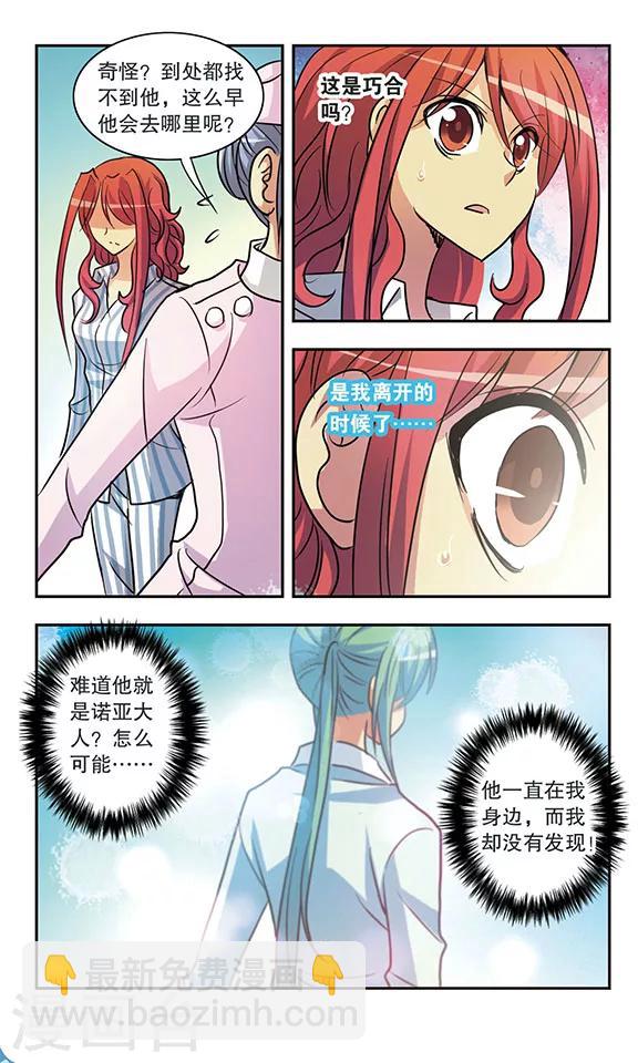 第176话 诺亚疑云-第176话