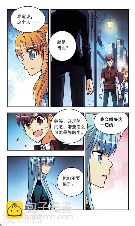 第176话 诺亚疑云-第176话