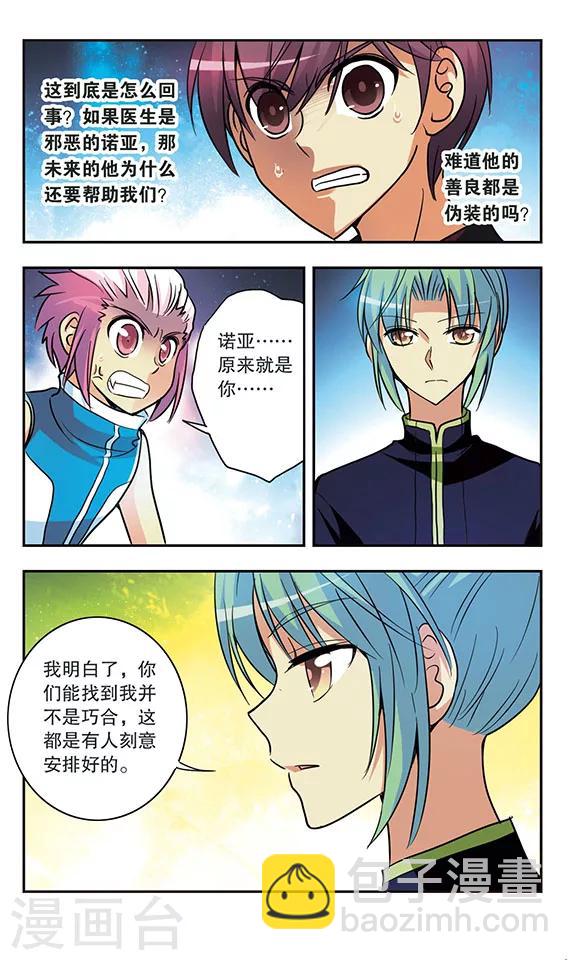 第176话 诺亚疑云-第176话