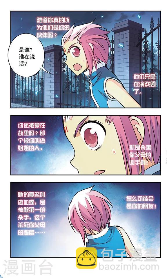 第178话 特洛伊木马-第178话