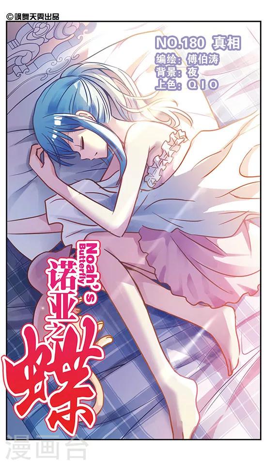 第180话 真相-第180话