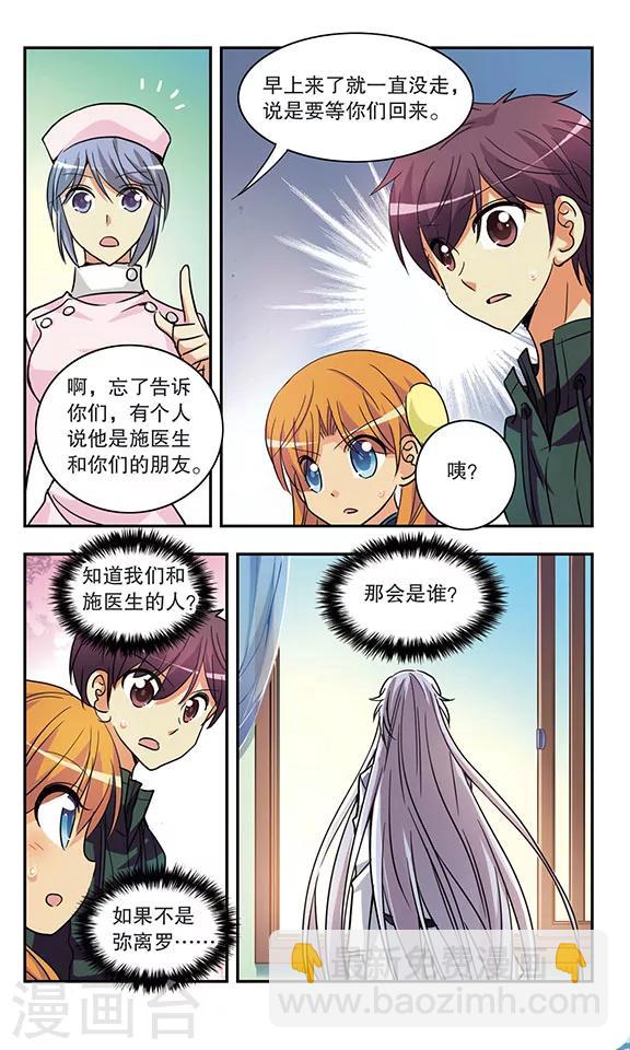 第184话 秘密访客-第184话