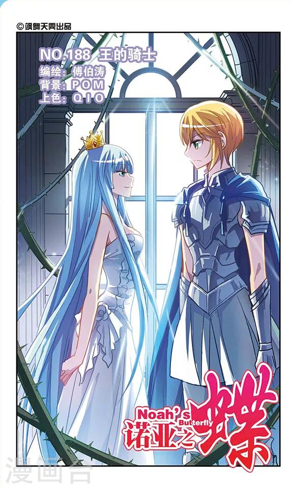 第188话 王的骑士-第188话