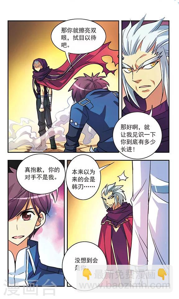 第190话 调虎离山-第190话