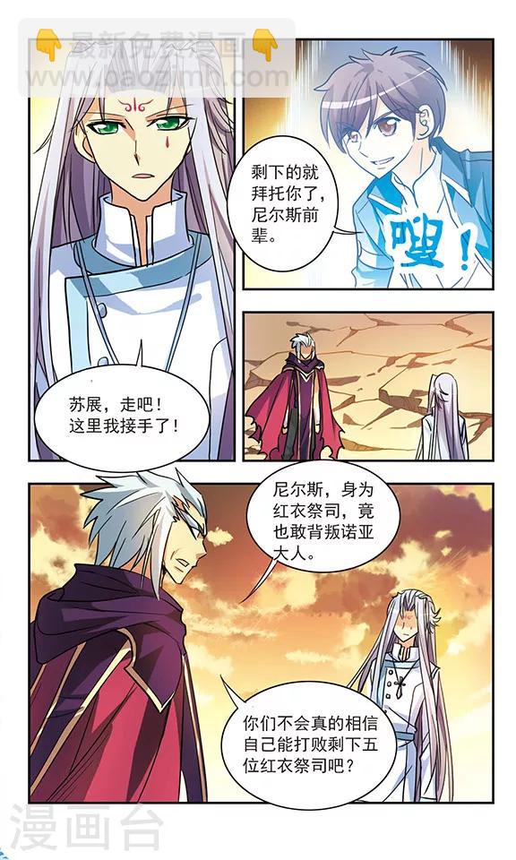 第190话 调虎离山-第190话