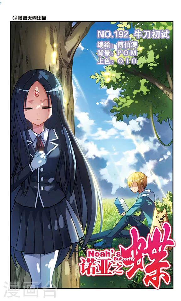 第192话 牛刀初试-第192话